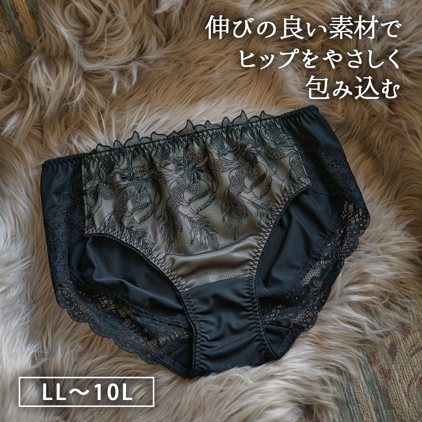 【LL〜10L】しっかりホールド・美胸キーパーペアショーツ（ブラック）_90587-51