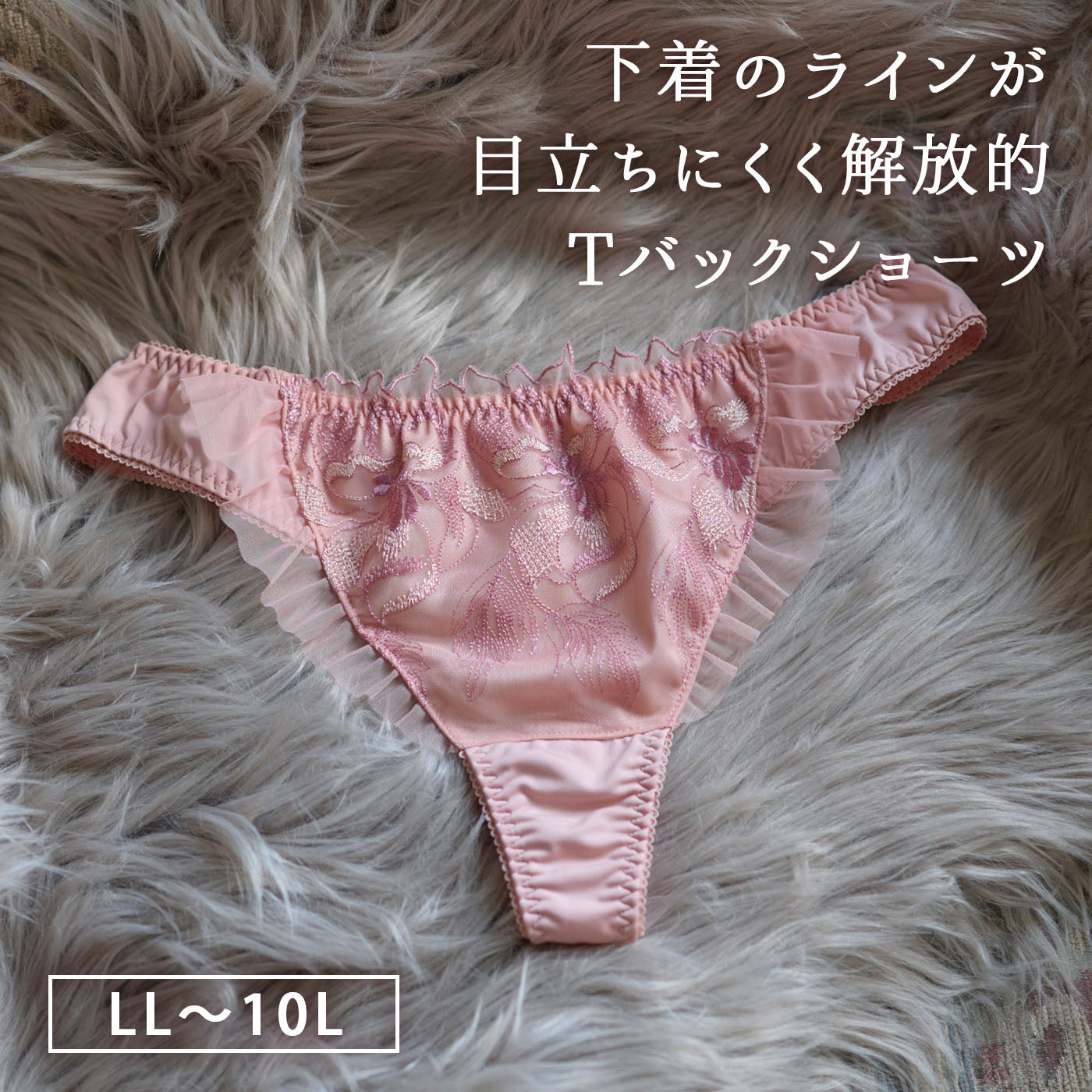 【LL〜10L】しっかりホールド・美胸キーパーペアTバックショーツ（モカ）_90588-58