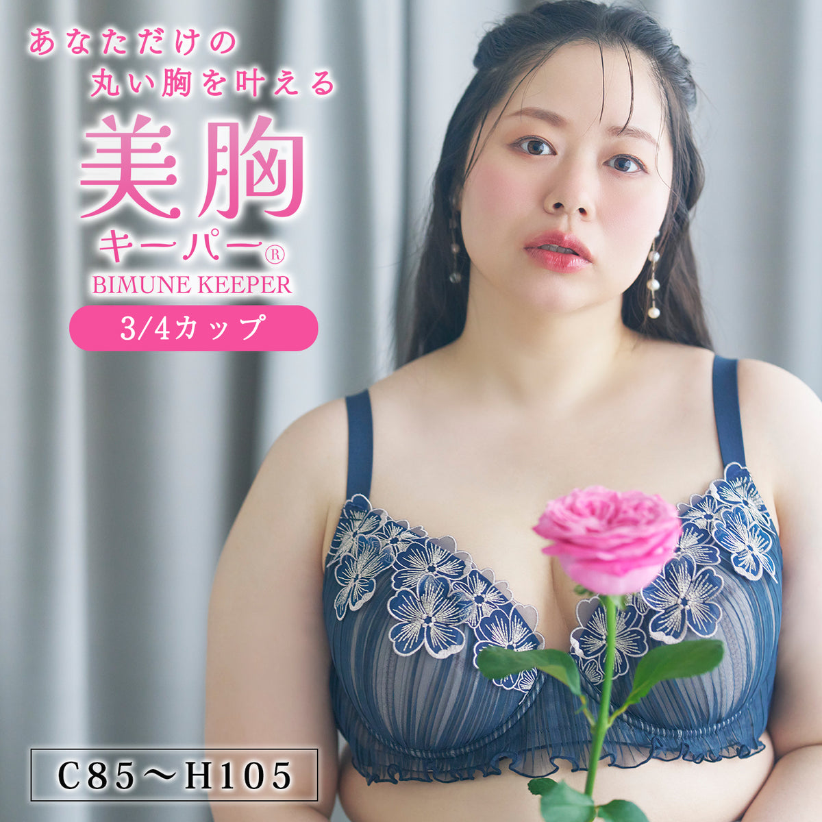 美胸キーパー ネイビー ブラ&ショーツ上下セット｜花柄刺繍が華やかな大きいサイズランジェリー