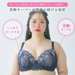 ぽっちゃり体型に合わせた専用パターン採用｜しっかりホールド力と美胸キープ力が続く美胸キーパー
