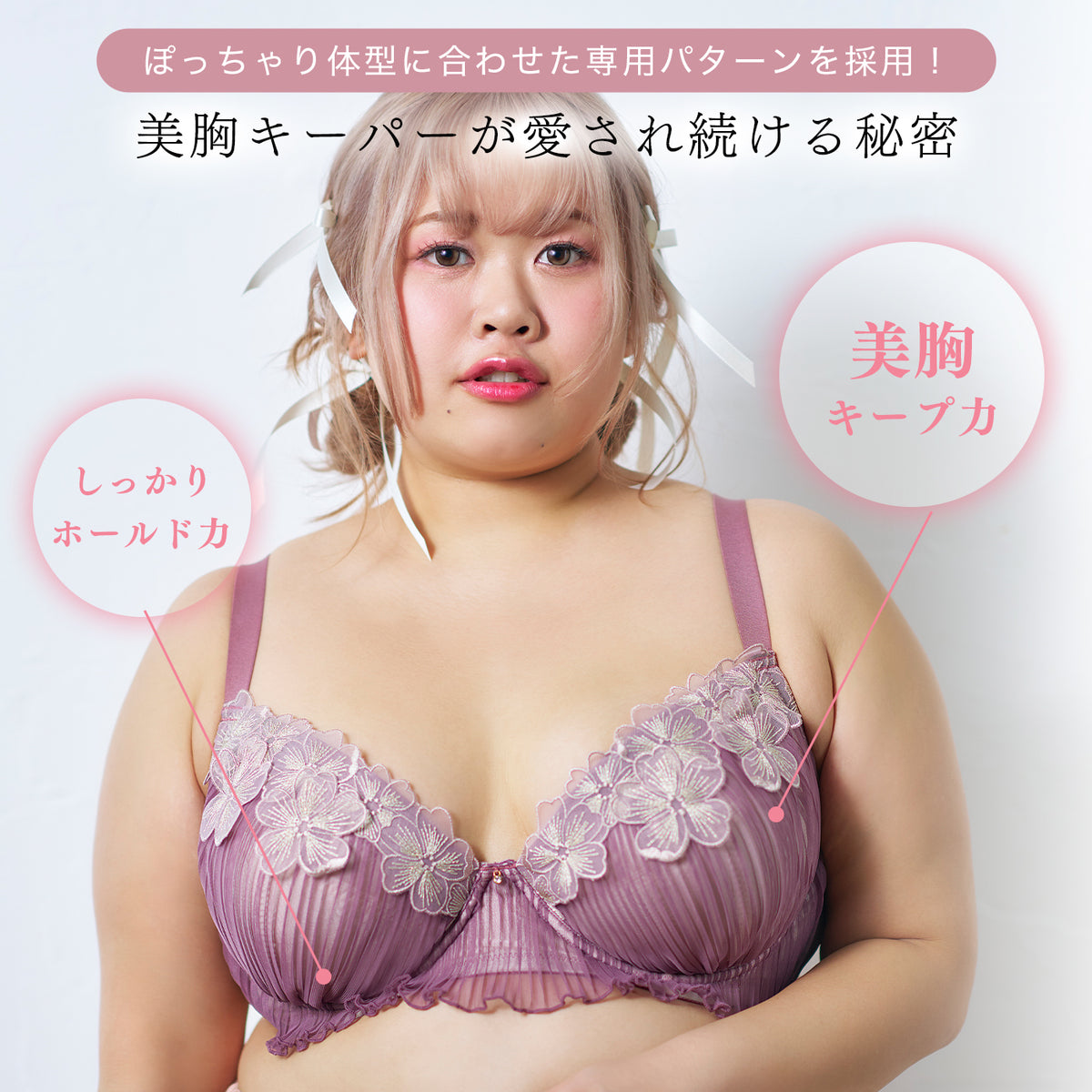 【C85〜H105】しっかりホールド・美胸キーパー3/4カップブラ（ローズ）_90595-41