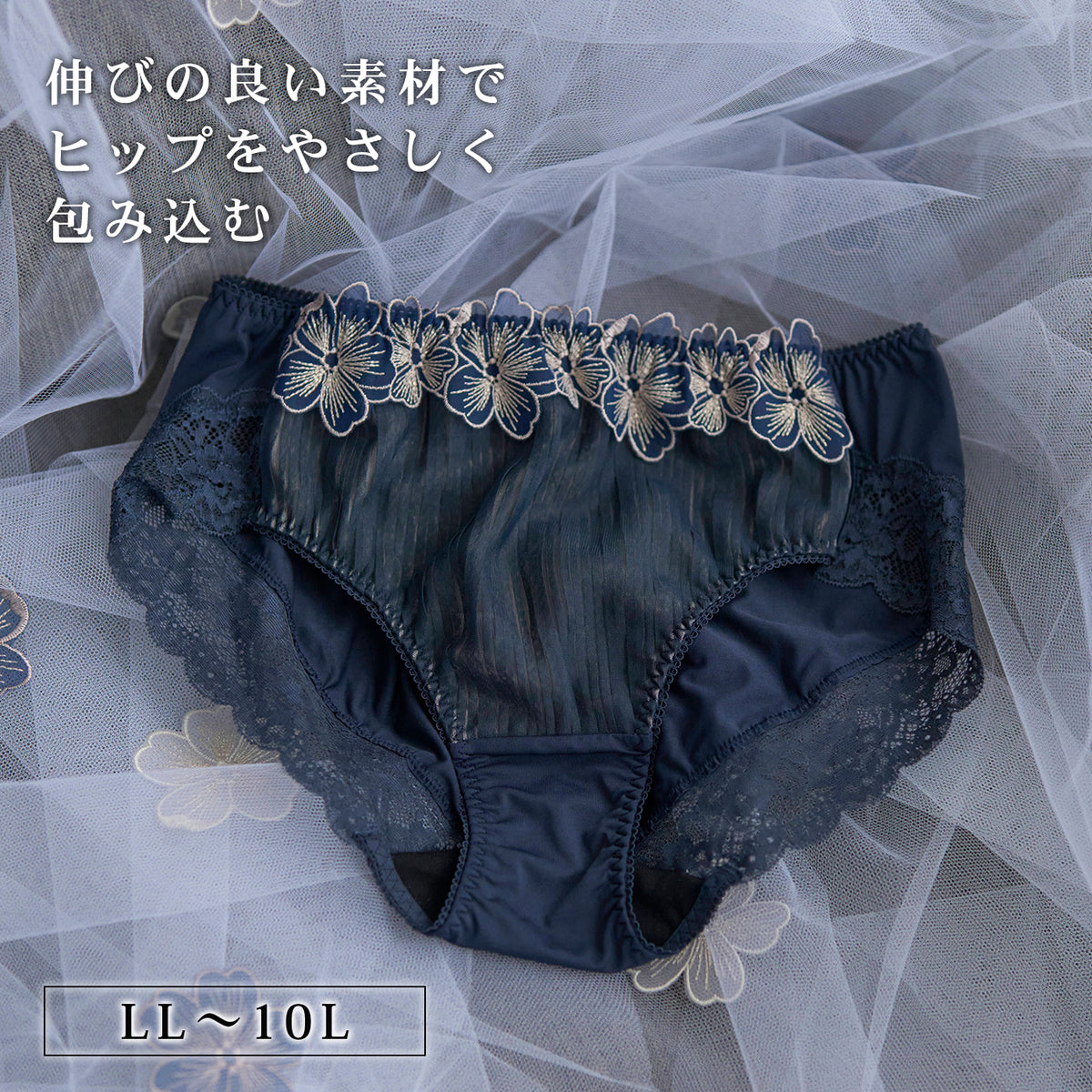 伸びの良い素材でヒップをやさしく包み込む美胸キーパー ショーツ ネイビー LL~10L