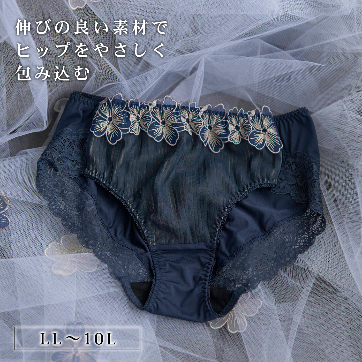 伸びの良い素材でヒップをやさしく包み込む美胸キーパー ショーツ ネイビー LL~10L