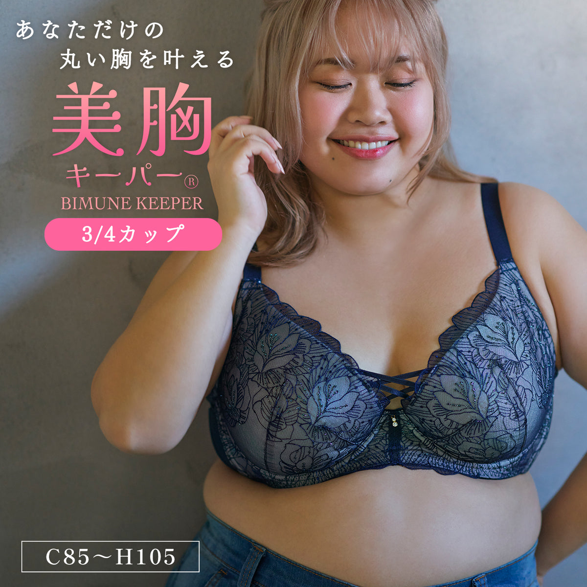 【C85〜H105】しっかりホールド・美胸キーパー3/4カップブラ（ネイビー）_90599-36