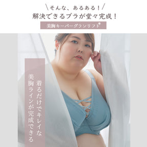 【D90～L140】美胸キーパーグランリフト深め3/4カップブラ（ブラック）_90603-51