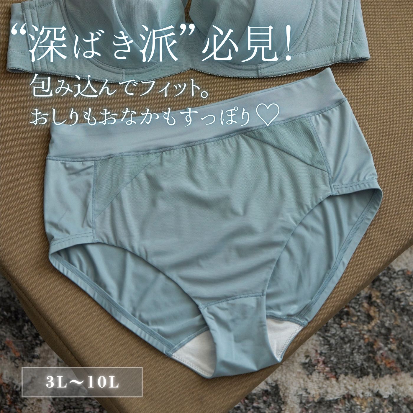 【3L〜10L】美胸キーパーグランリフトペアショーツ深ばきタイプ(ブルーグレー）_90604-33