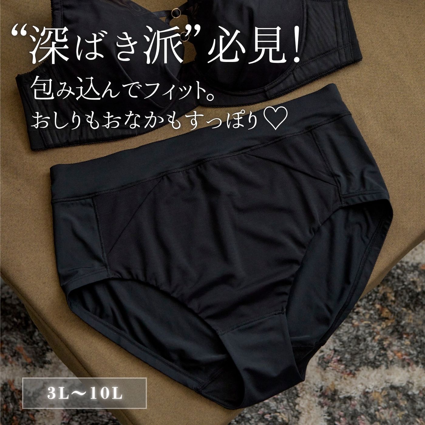 【3L〜10L】美胸キーパーグランリフトペアショーツ深ばきタイプ(ブラック）_90604-51