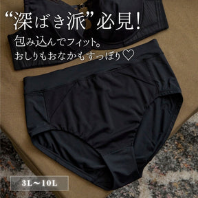 【3L〜10L】美胸キーパーグランリフトペアショーツ深ばきタイプ(ブラック）_90604-51