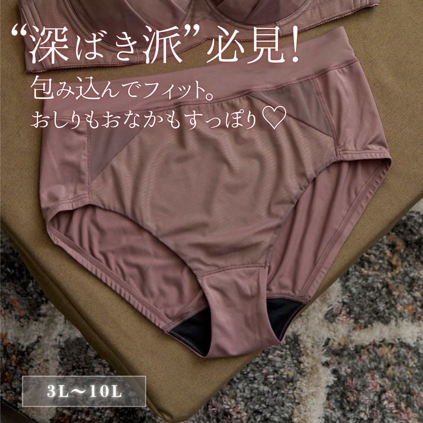 【3L〜10L】美胸キーパーグランリフトペアショーツ深ばきタイプ(トープ）_90604-57