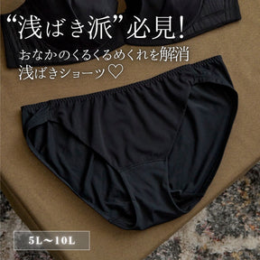 【5L〜10L】美胸キーパーグランリフトペアショーツ浅ばきタイプ(ブラック）_90605-51