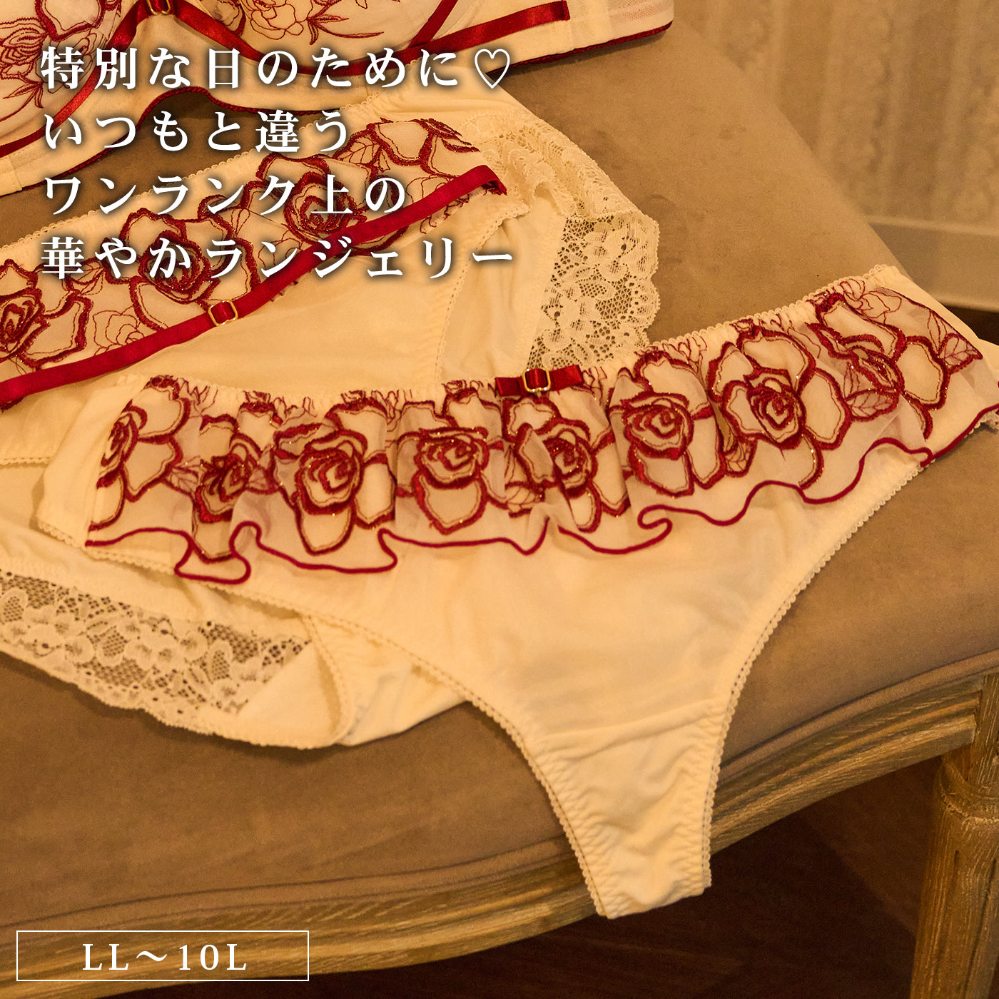 【LL〜10L】特別な日ランジェリー・美胸キーパーペアTバックショーツ(レッド）_90610-15