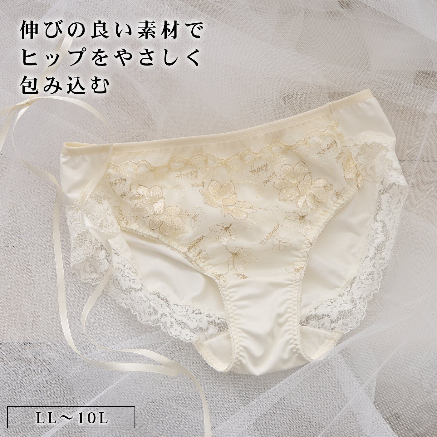 【LL〜10L】しっかりホールド・美胸キーパーペアショーツ（アイボリー）_90619-44