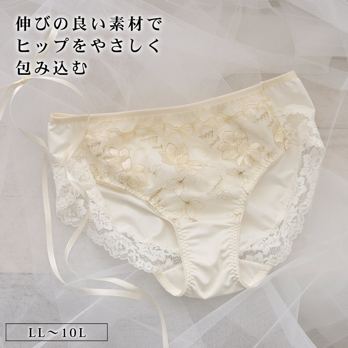 【LL〜10L】しっかりホールド・美胸キーパーペアショーツ（アイボリー）_90619-44