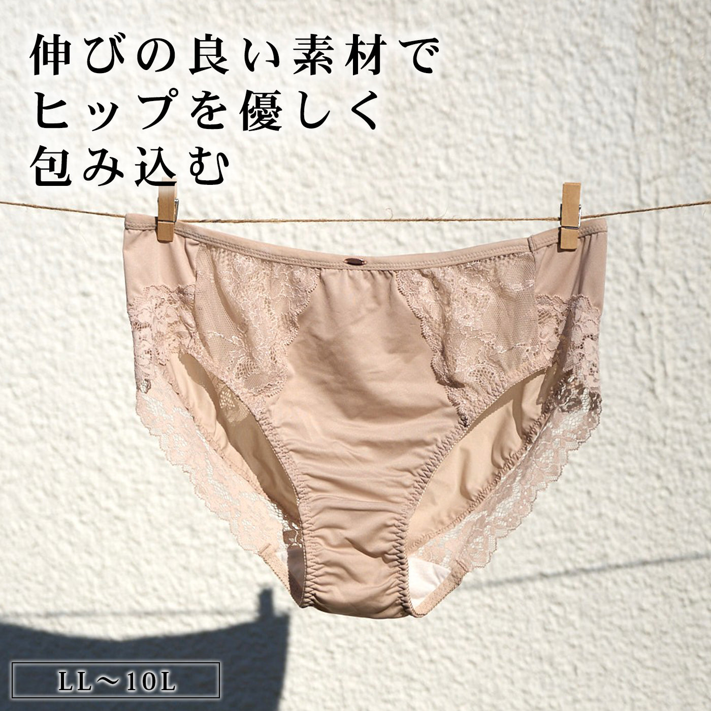 【LL～10L】しっかりホールド・美胸キーパー「つるんと」ペアショーツ（ベージュ）_90621-54