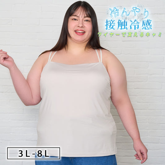 【3L～8L】ワイヤーで支えるキャミ（アイボリー）_90625-44