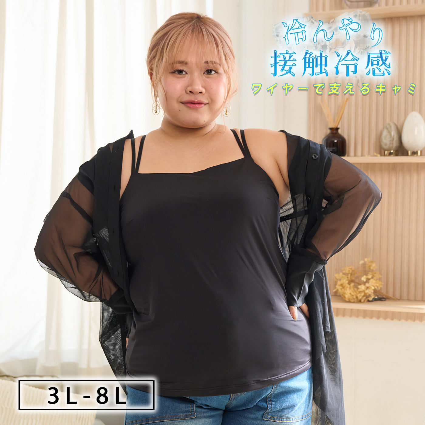 【3L～8L】ワイヤーで支えるキャミ（ブラック）_90625-51