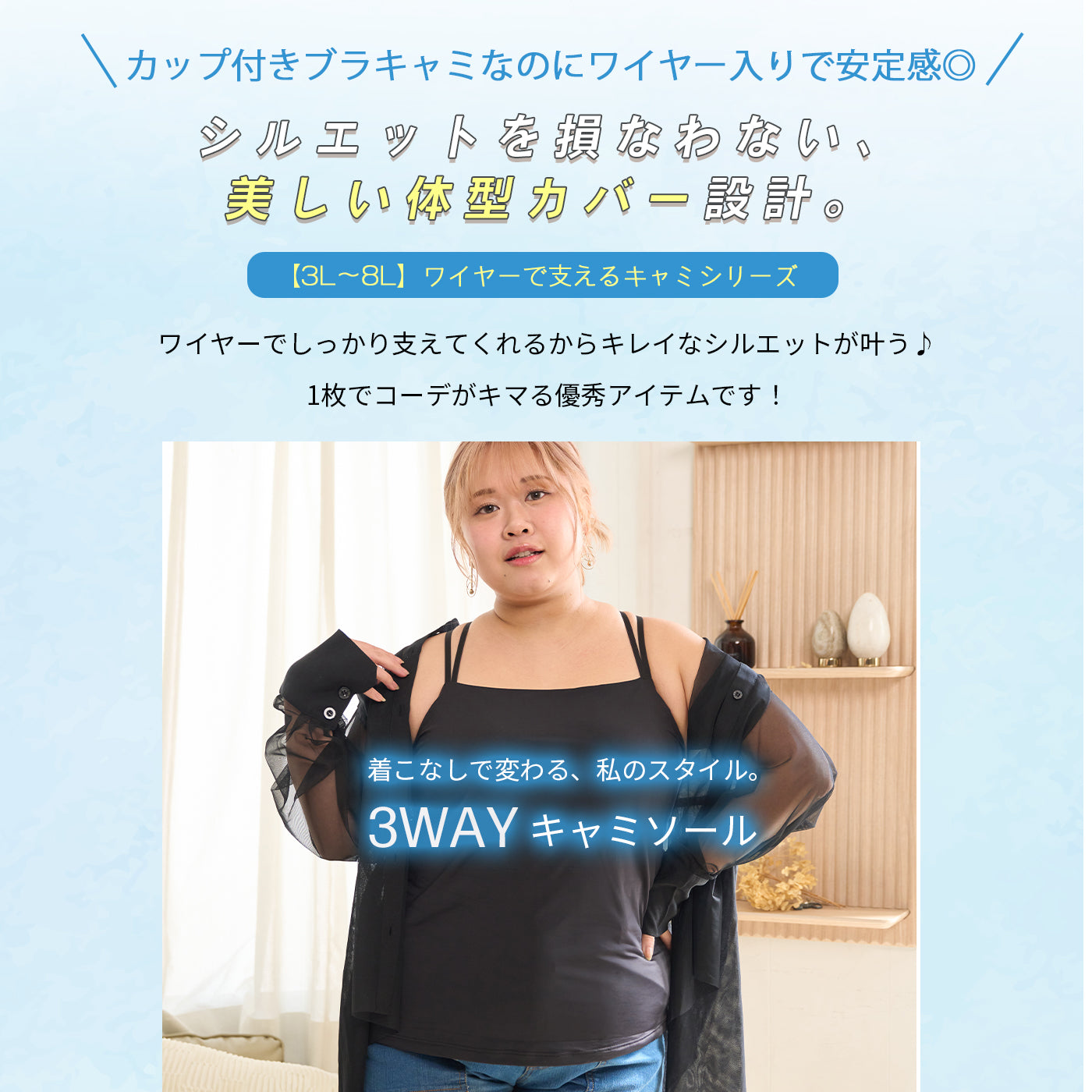 【3L～8L】ワイヤーで支えるキャミ（ブラック）_90625-51