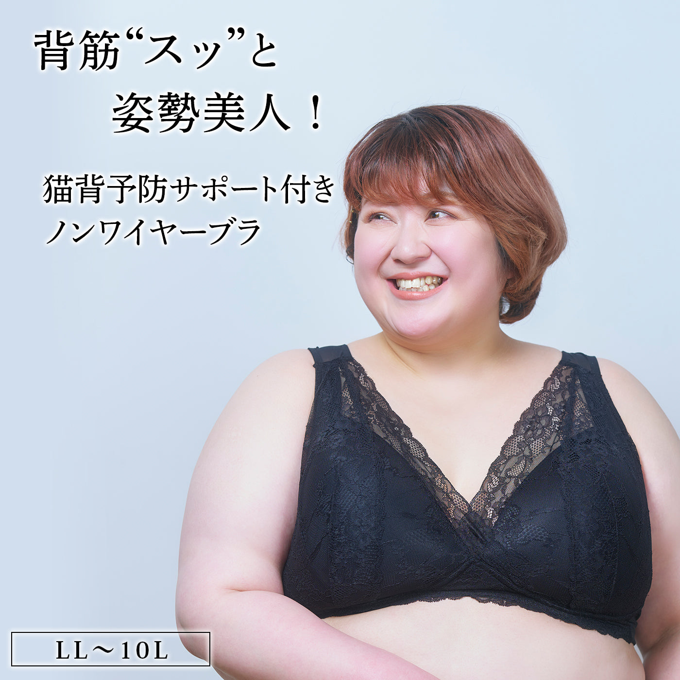 【LL～10L】猫背サポートブラ（ブラック）_90626-51