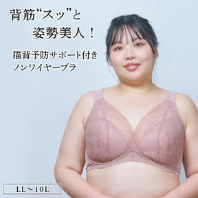 【LL～10L】猫背サポートブラ（ピンクベージュ）_90626-57