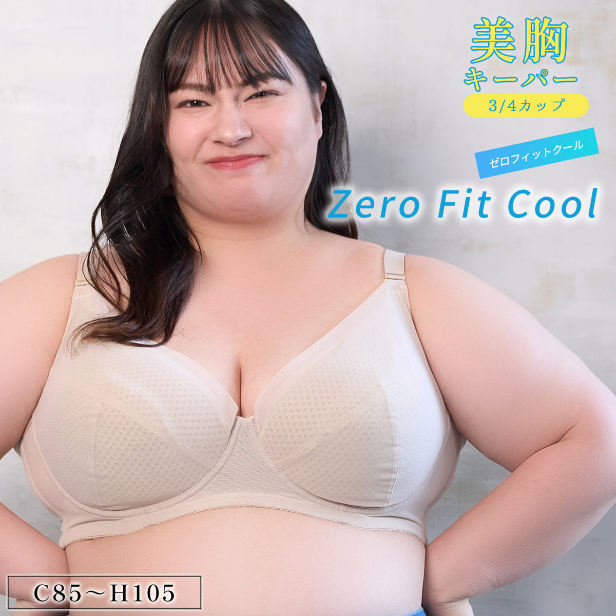【C85～H105】Zero Fit Cool しっかりホールド・美胸キーパー3/4カップブラ（ベージュ）_90627-54
