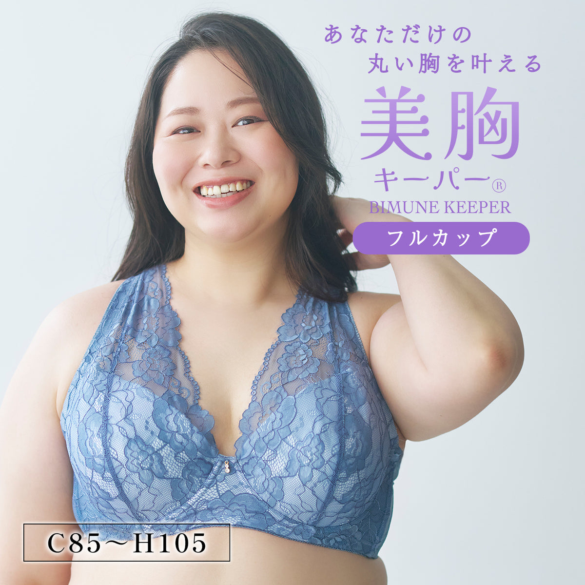 BEBRA ビブラ イブレア　豊胸　バストアップ　育乳　テミリカルメ C85～H105】しっかりホールド・美胸キーパーフルカップブラ（ブルー