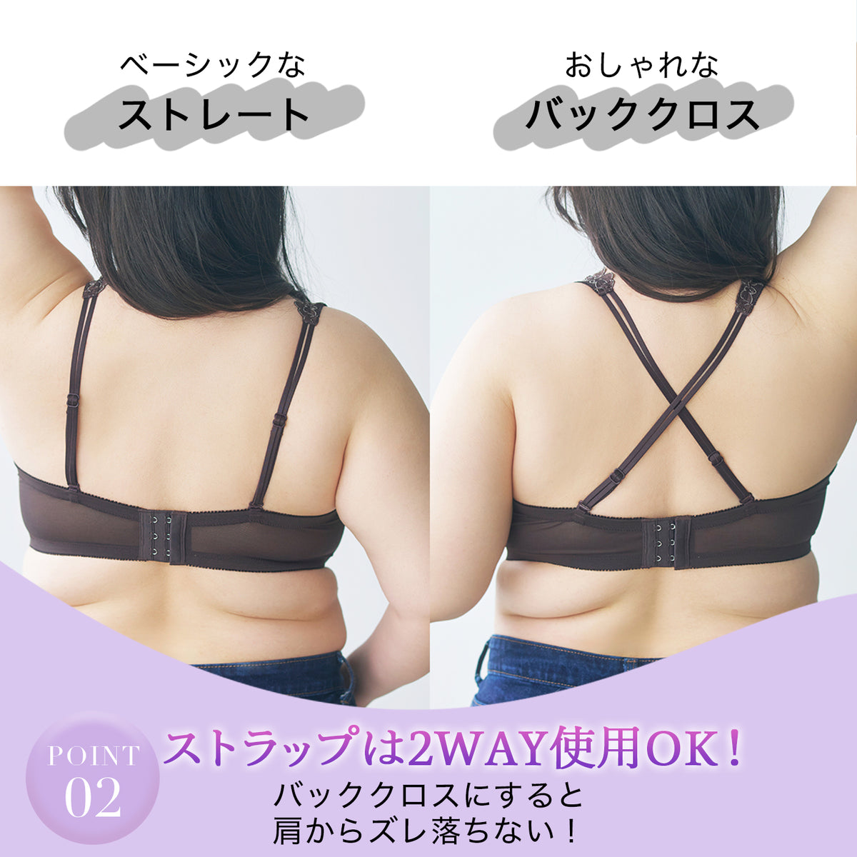 美胸キーパー フルカップブラ POINT02 ストラップ2WAY使用 バッククロス 肩からズレ落ちない