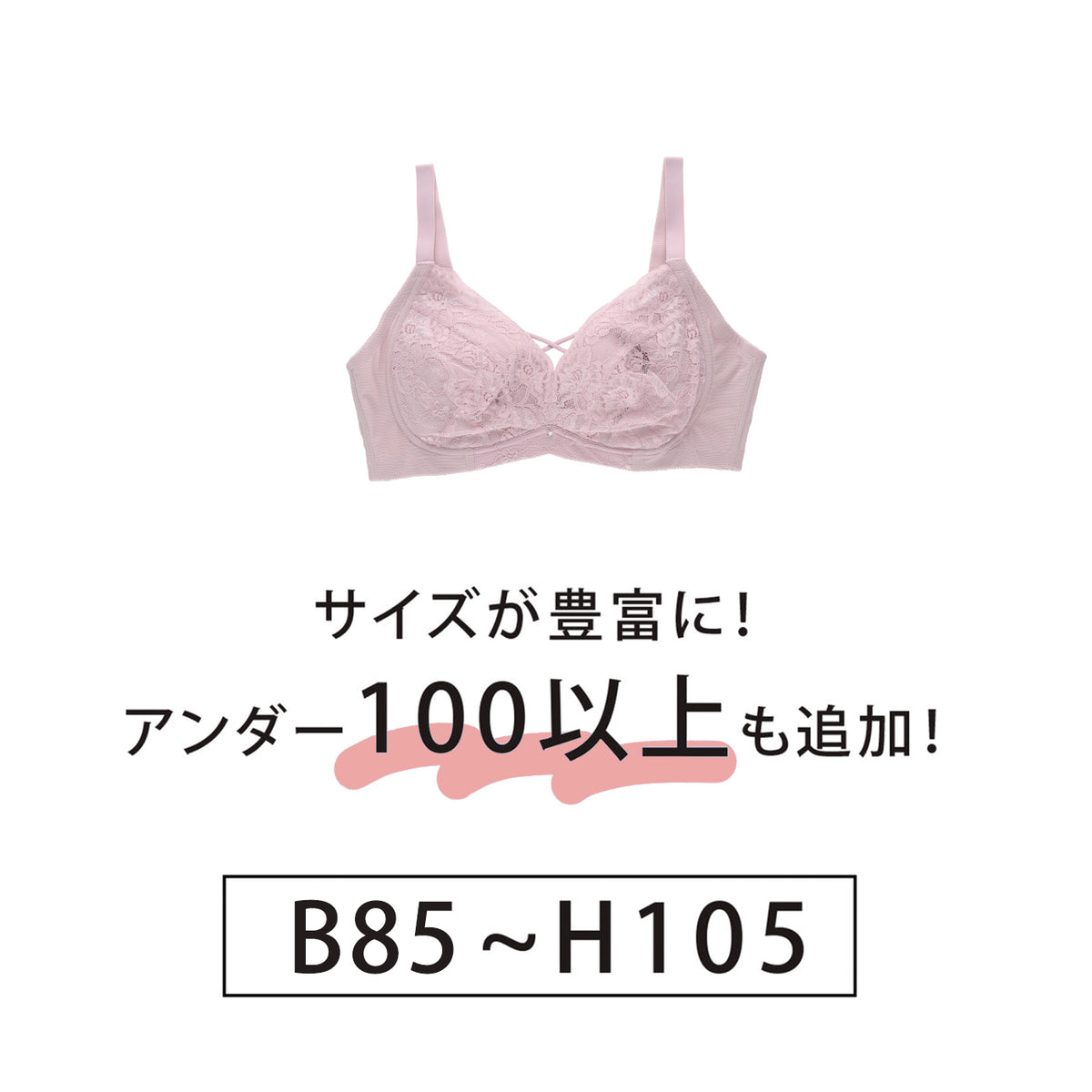 【B85～H105】美胸ノンワイヤー＋（ピンク）_90637-42