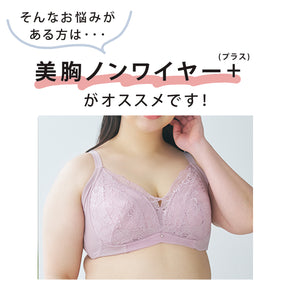 【B85～H105】美胸ノンワイヤー＋（ピンク）_90637-42