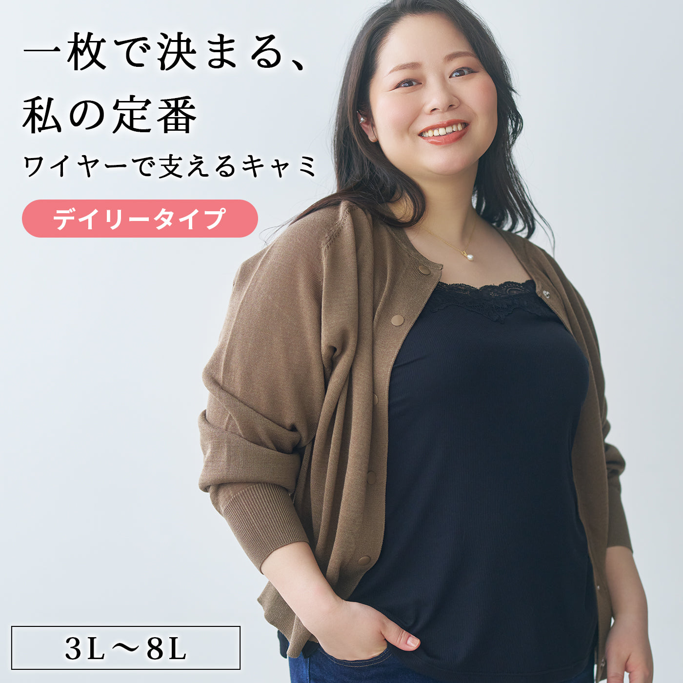 【3L～8L】ワイヤーで支えるキャミ・デイリータイプ（ブラック）_90639-51