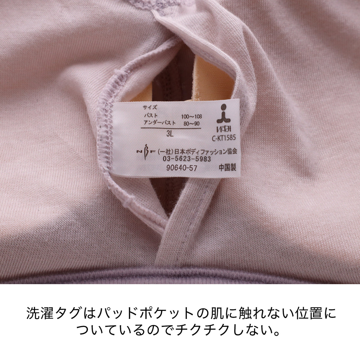 ナイトブラの洗濯タグはパッドポケットの肌に触れない位置に縫い付けられており、チクチクしにくい