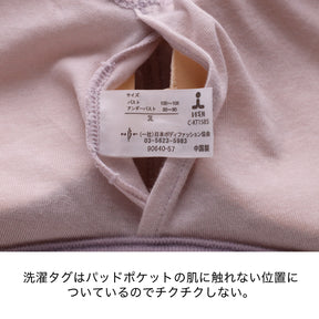 ナイトブラの洗濯タグはパッドポケットの肌に触れない位置に縫い付けられており、チクチクしにくい