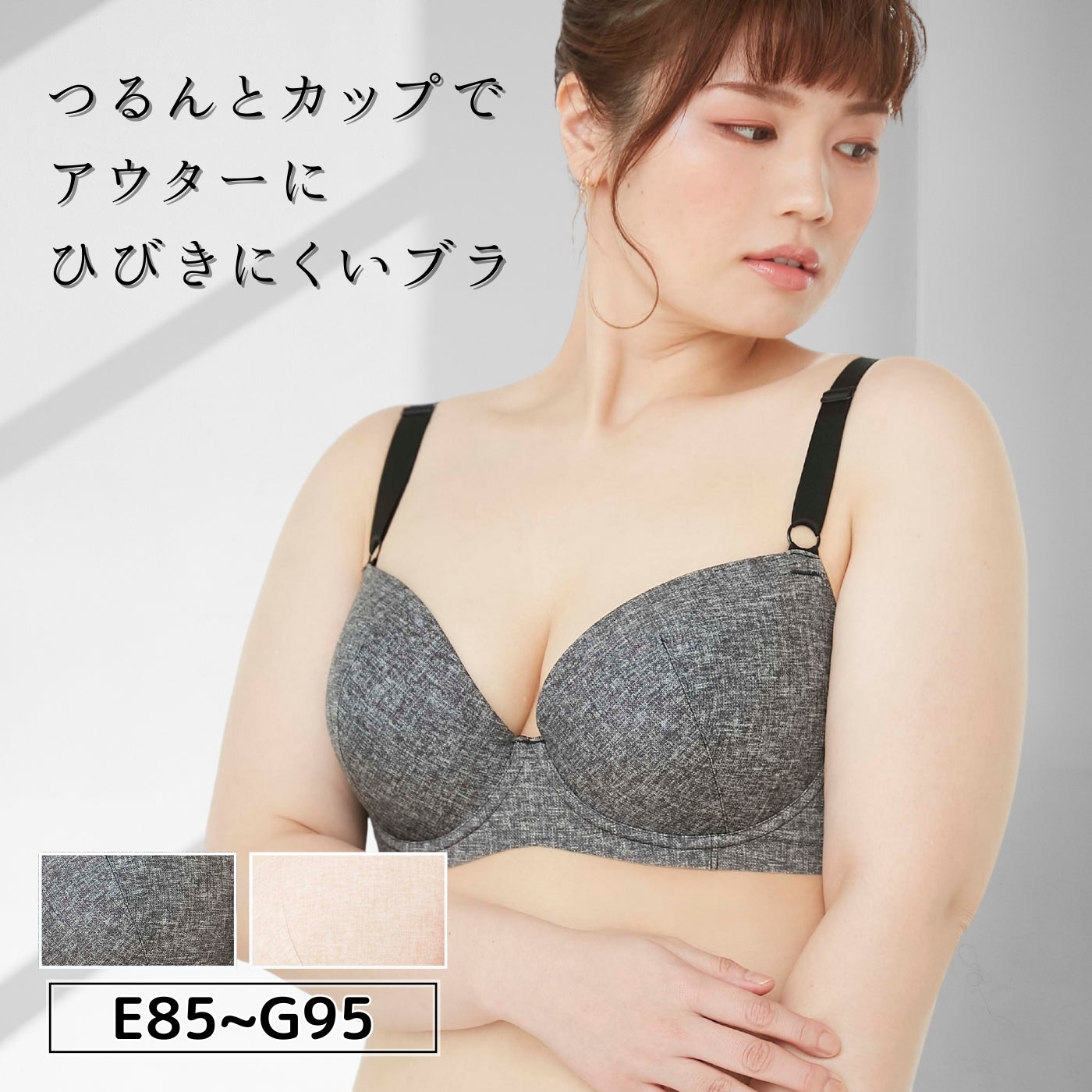 【E85～G95】つるんとワイヤー入りモールドブラ_90237