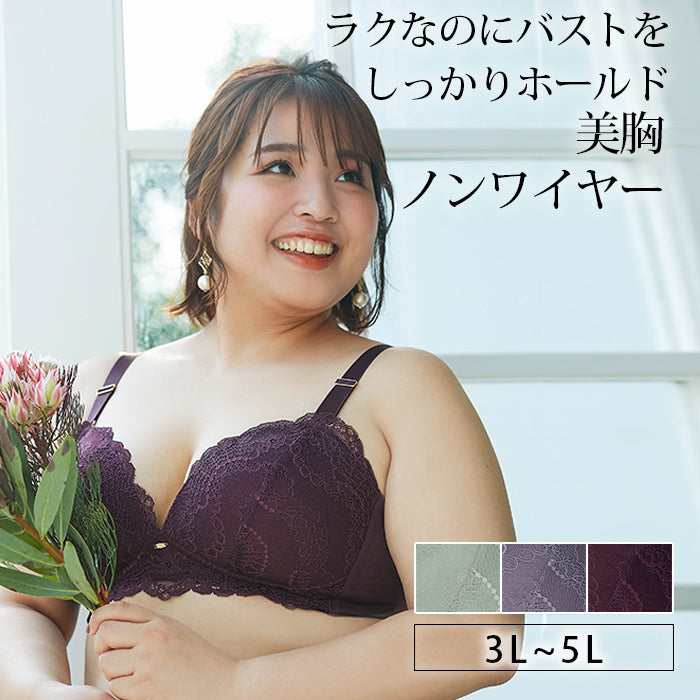 【3L～5L】楽してバストメイク・美胸ノンワイヤーブラ_90412