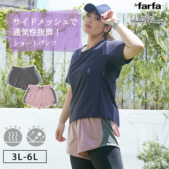 【3L〜6L／吸水速乾・抗菌防臭加工】lafarfa×スポーツショートパンツ_90445