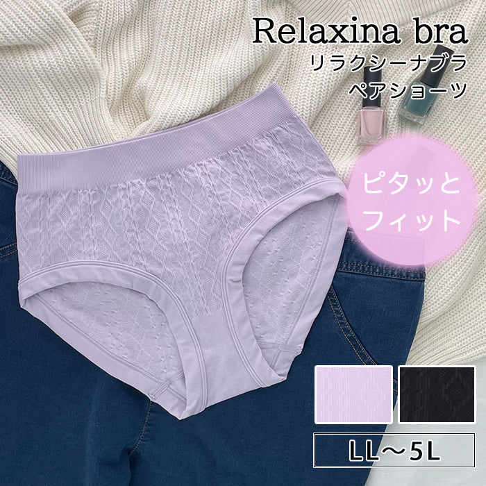 【LL～5L】Relaxina braペアショーツ_90447