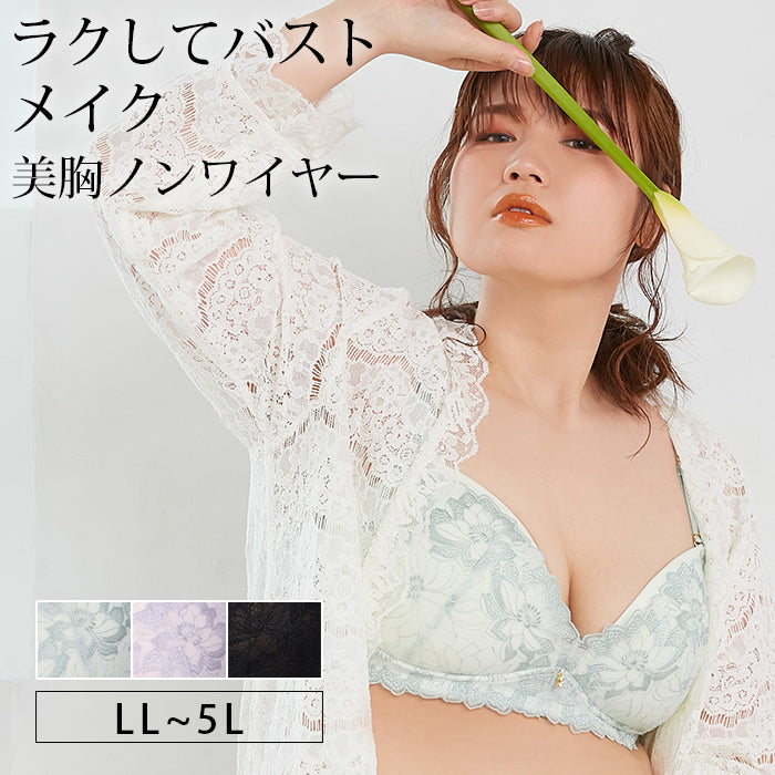 【LL～5L】楽してバストメイク・美胸ノンワイヤーブラ_90490